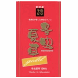 冬虫夏草ゴールド