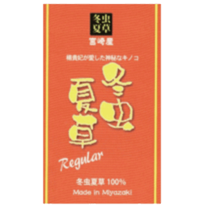 冬虫夏草レギュラー