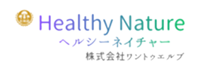 Healthy Nature ホームへ